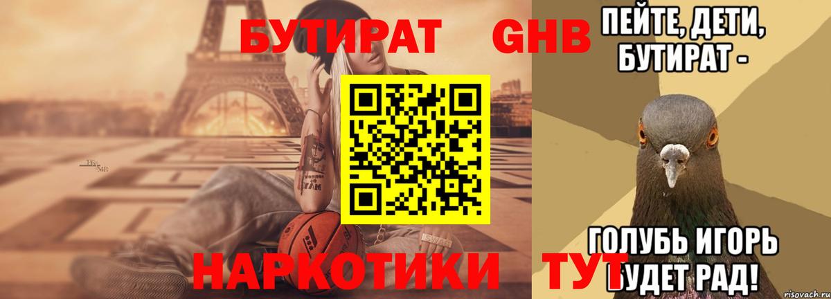 БУТИРАТ 1.4BDO Сызрань