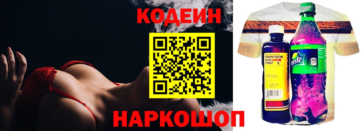 Кодеиновый сироп Lean Purple Drank Сызрань