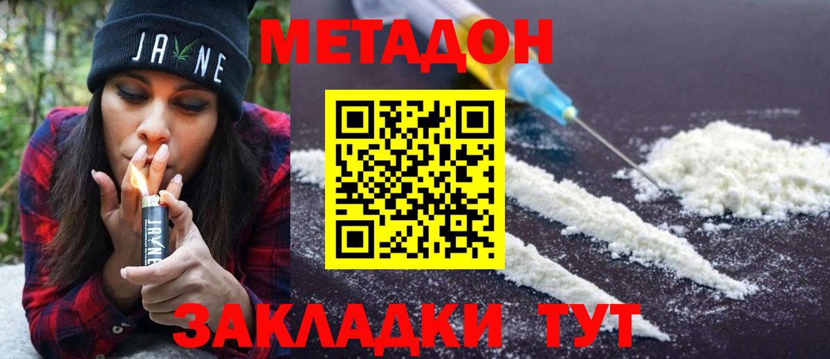 Метадон кристалл Сызрань